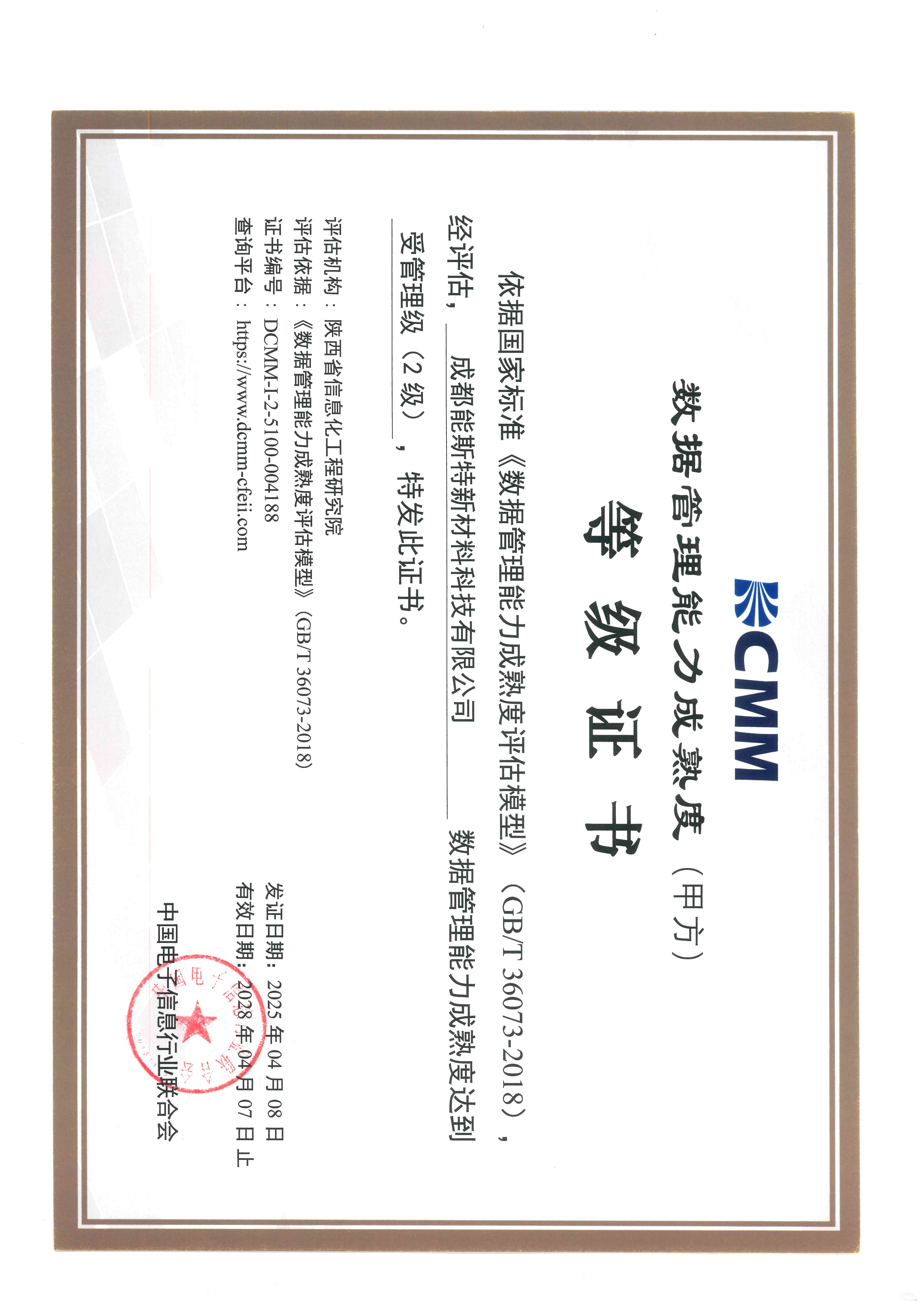 DCMM二级